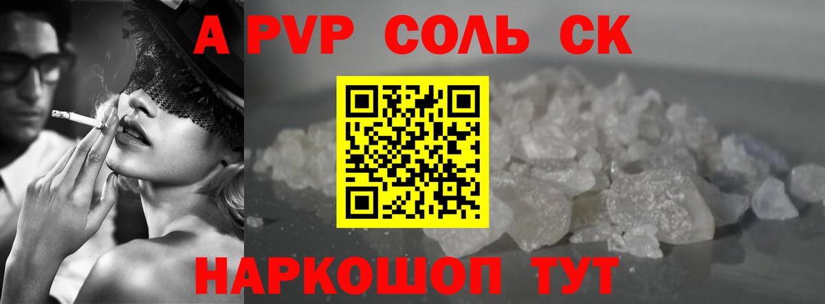 Alpha PVP Crystall  где купить наркоту  Alpha-PVP Crystall  Черняховск  A PVP Соль  Вход с VPN 