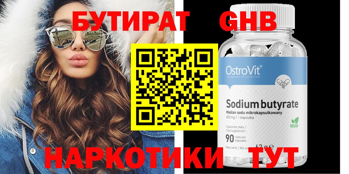 БУТИРАТ буратино Черняховск