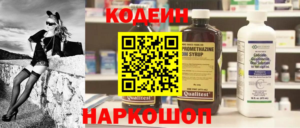 Кодеиновый сироп Lean напиток Lean (лин)  Вход с VPN  Черняховск 