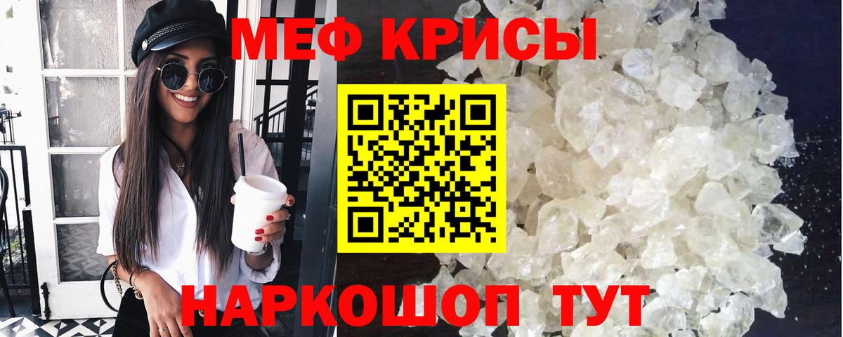 Меф мяу мяу мука Черняховск