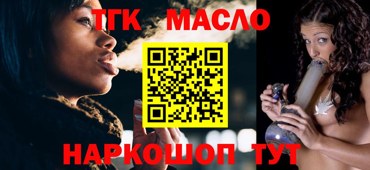 закладка  ТГК жижа  Вход с VPN  Дистиллят ТГК вейп с тгк  Черняховск 